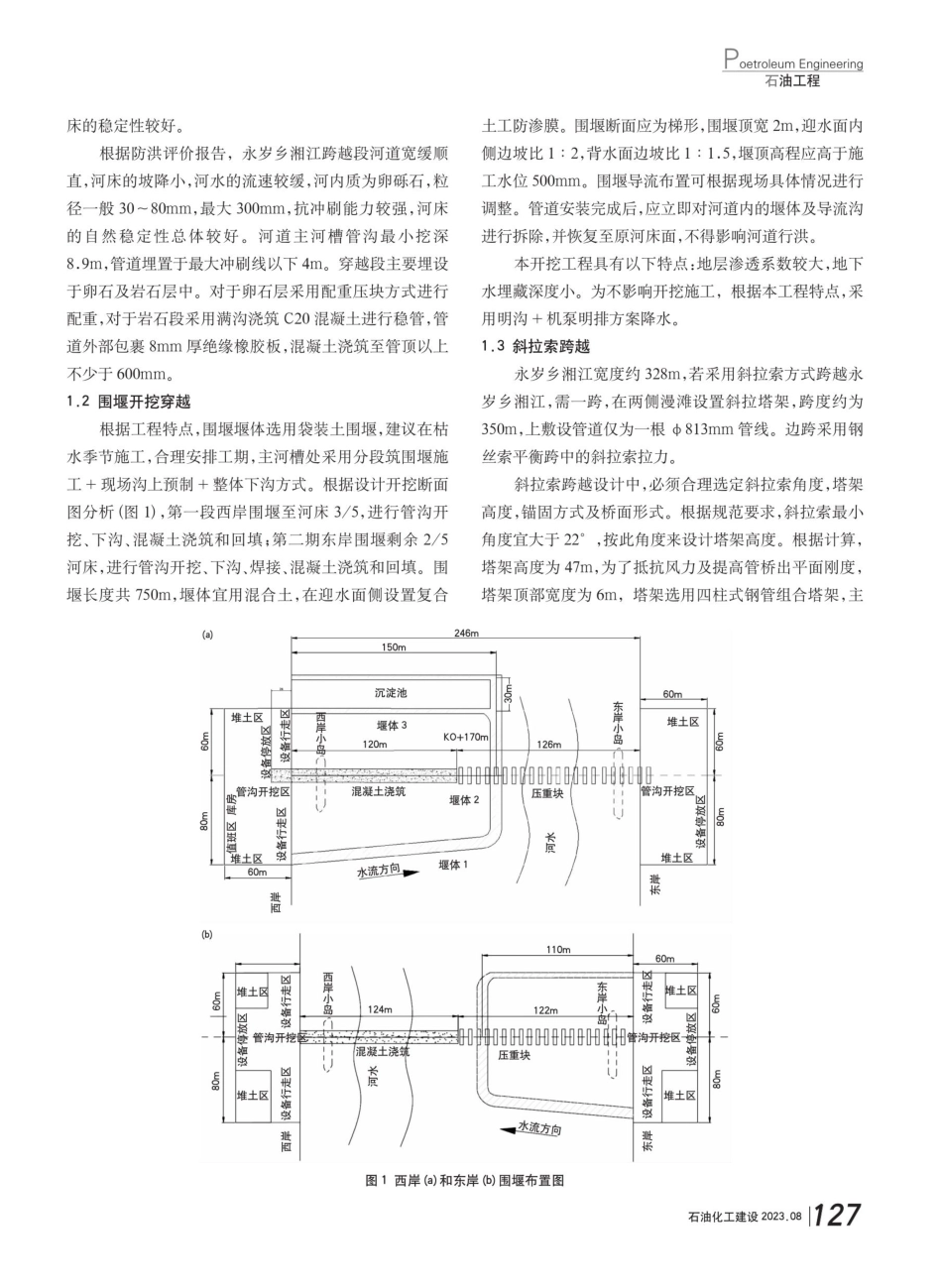 广西支干线工程湘江开挖穿越施工组织与管理实践.pdf_第2页