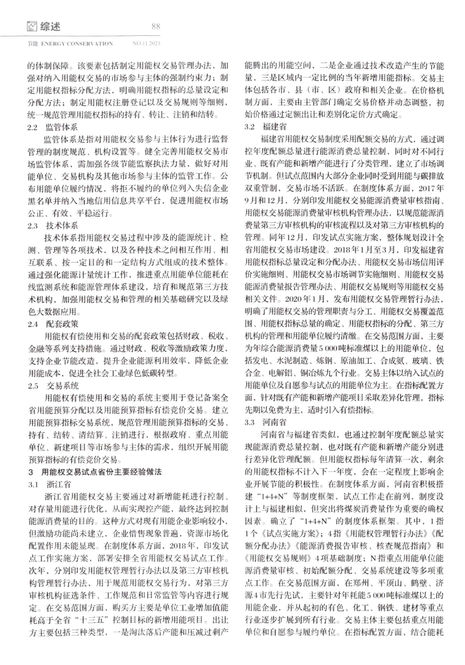 广东省用能权交易试点建设方案探索.pdf_第3页