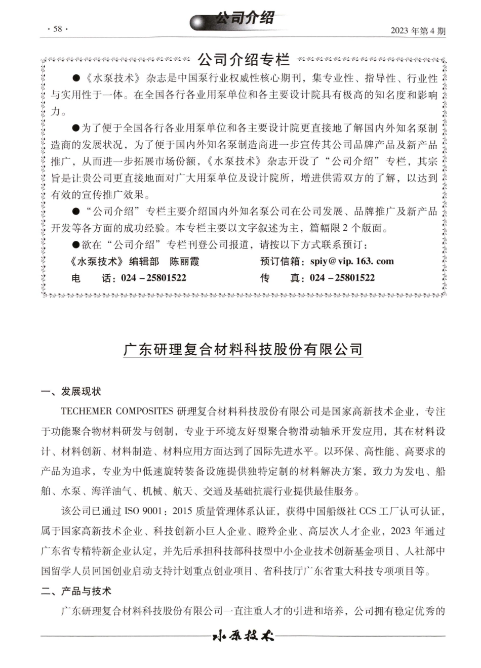 广东研理复合材料科技股份有限公司.pdf_第1页