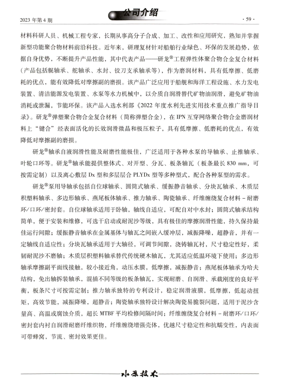 广东研理复合材料科技股份有限公司.pdf_第2页