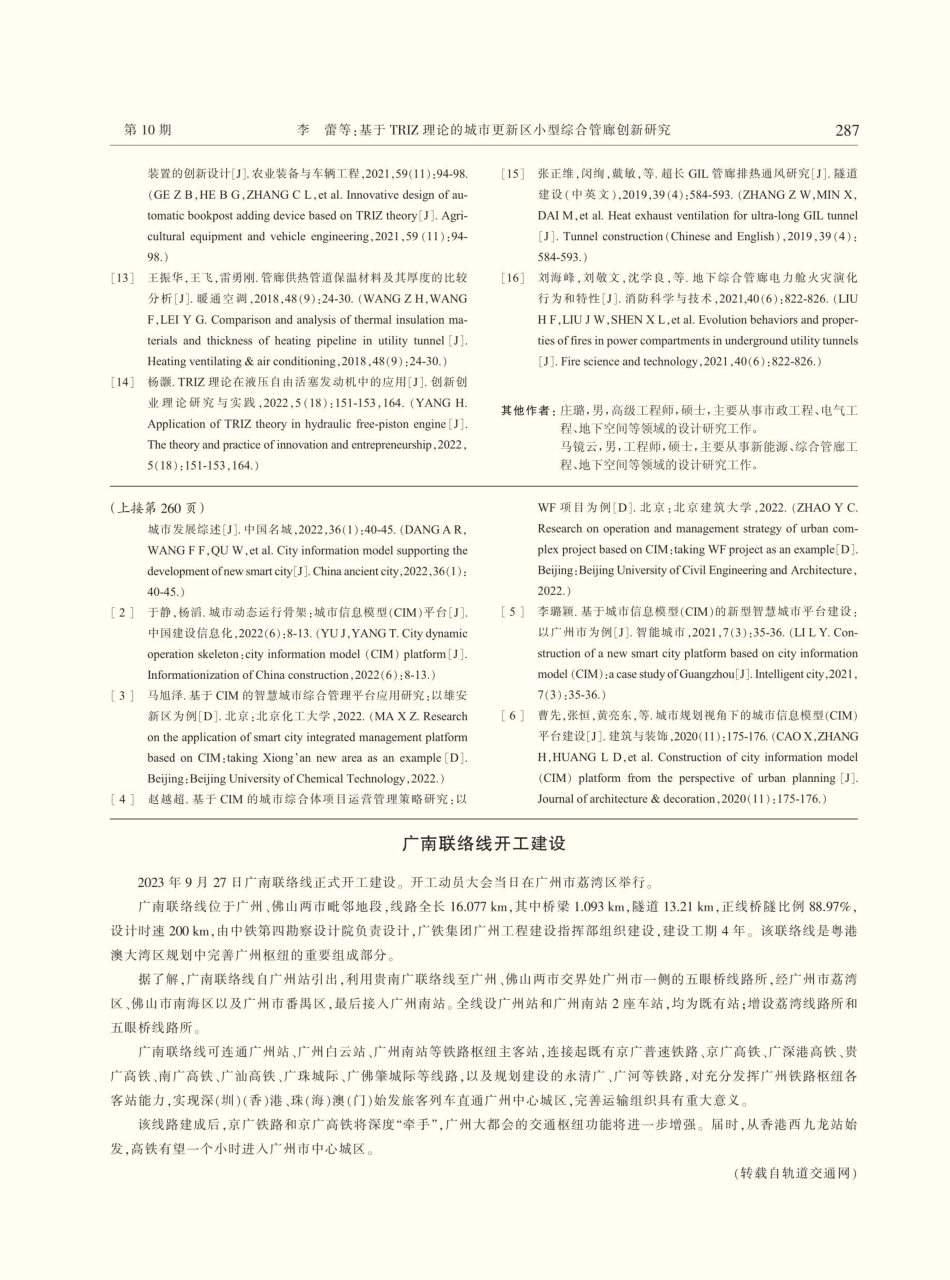 广南联络线开工建设.pdf_第1页