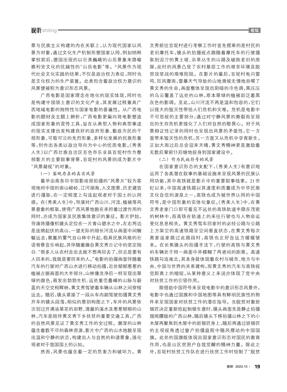 广西电影中风景的多元表征及话语建构.pdf_第2页