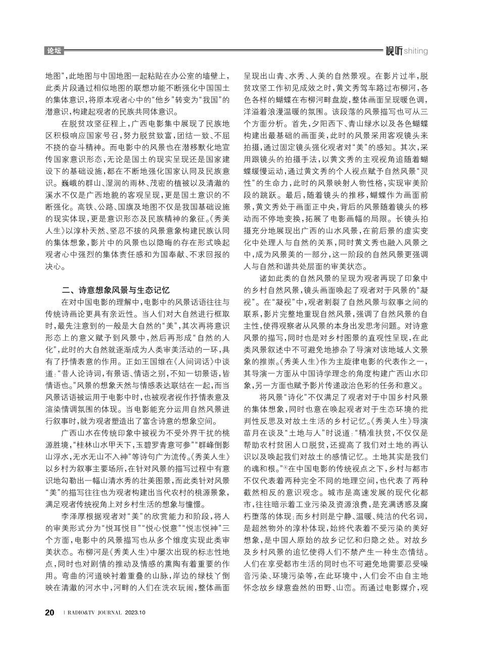 广西电影中风景的多元表征及话语建构.pdf_第3页