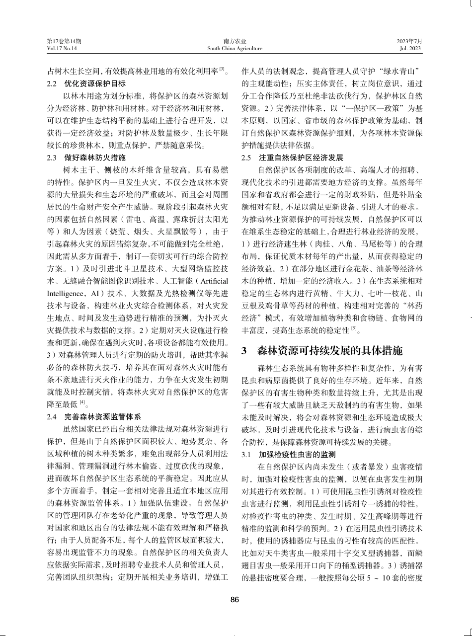 广西防城金花茶国家级自然保护区林业资源保护和可持续发展策略.pdf_第2页