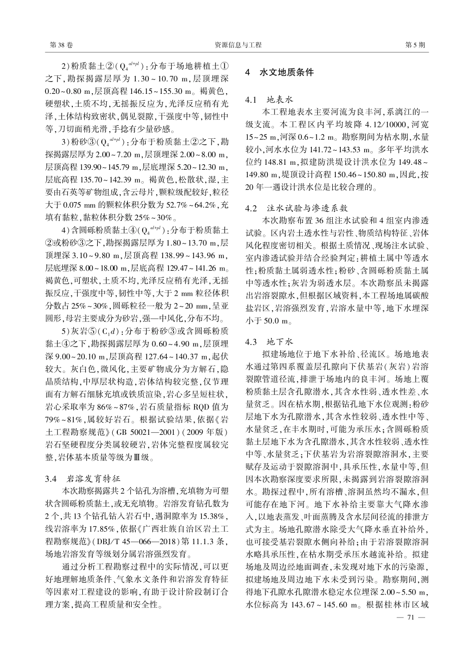 广西桂林市雁山新城区防洪工程%28二期%29堤防工程地质与水文条件分析及工程实践.pdf_第3页
