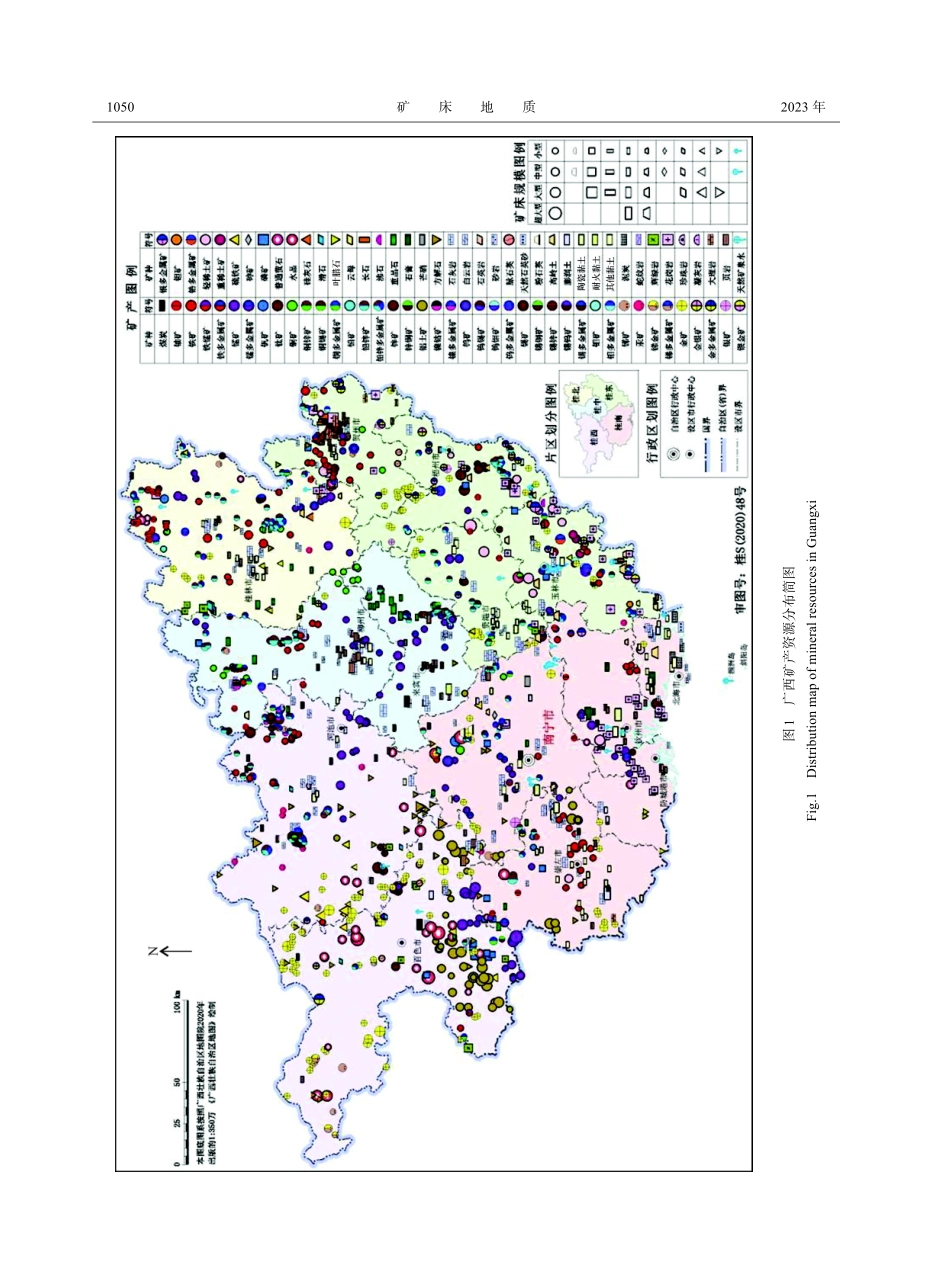 广西矿产资源分布规律与主要成矿区带潜力评价.pdf_第3页