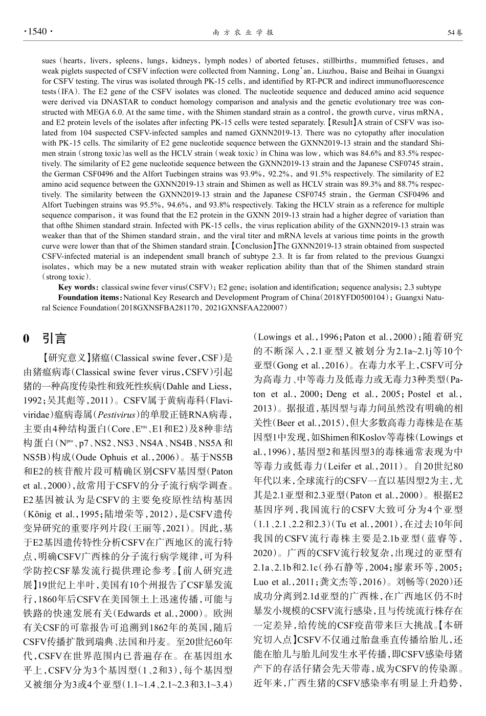 广西猪瘟病毒变异株分离鉴定及其E2基因遗传特性分析.pdf_第2页