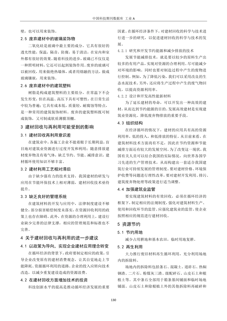 关于再生料利用在老旧码头堆场改扩建技术研究中的应用.pdf_第3页