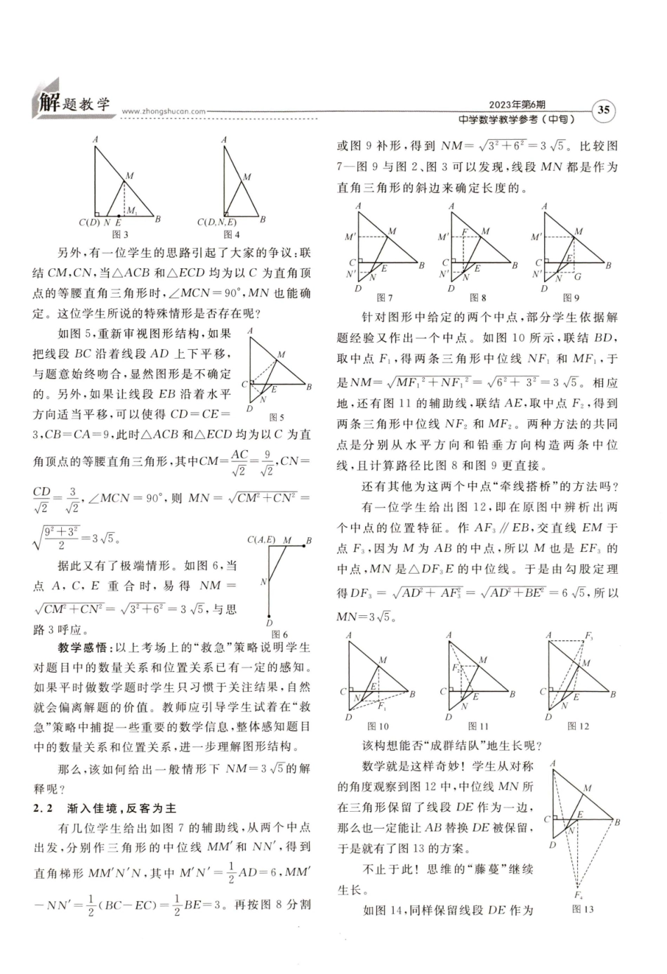 构筑学习境脉 突破认知边界——一道几何试题的探究历程.pdf_第2页