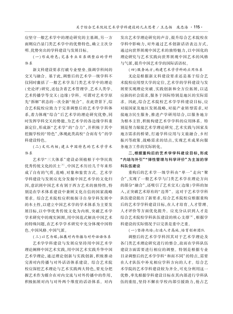 关于综合艺术院校艺术学学科建设的几点思考.pdf_第2页