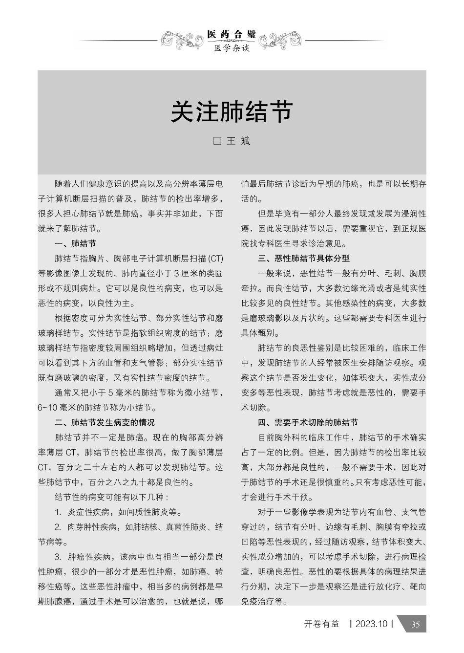 关注肺结节.pdf_第1页