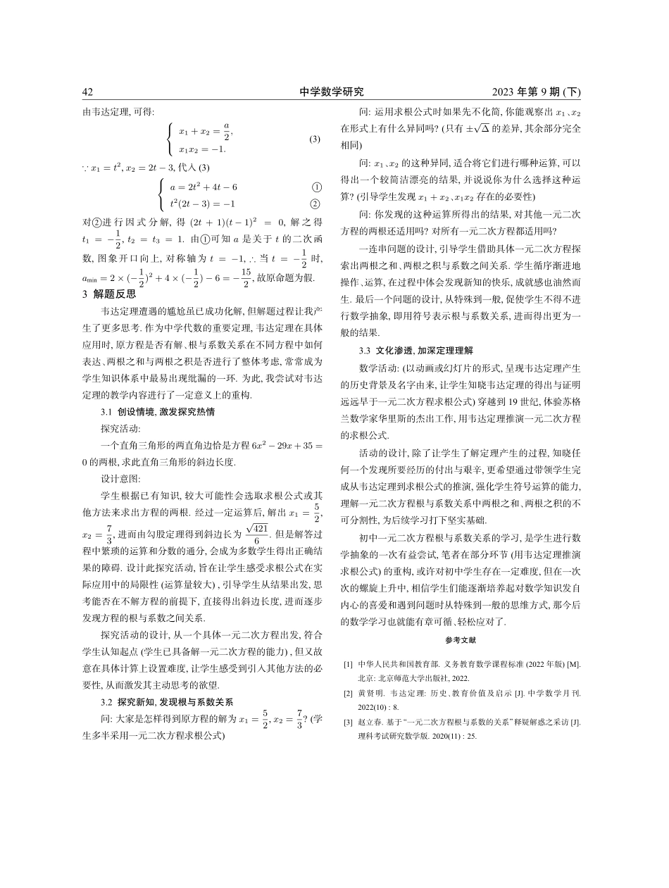关注数学抽象%2C落实核心素养——从一个数学命题引发的争议谈起.pdf_第2页