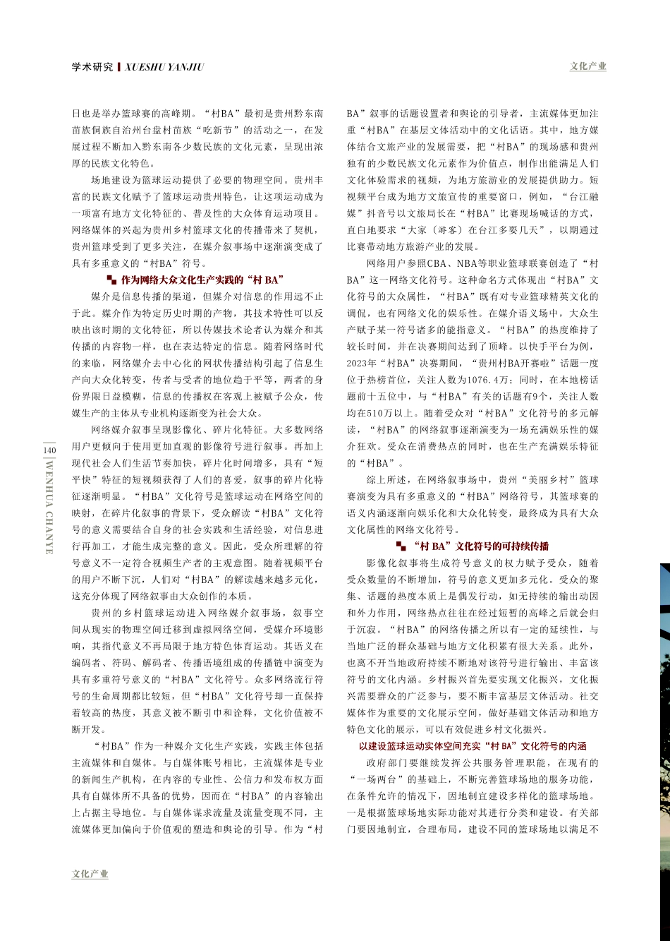 观“村BA”文化符号的叙事.pdf_第2页