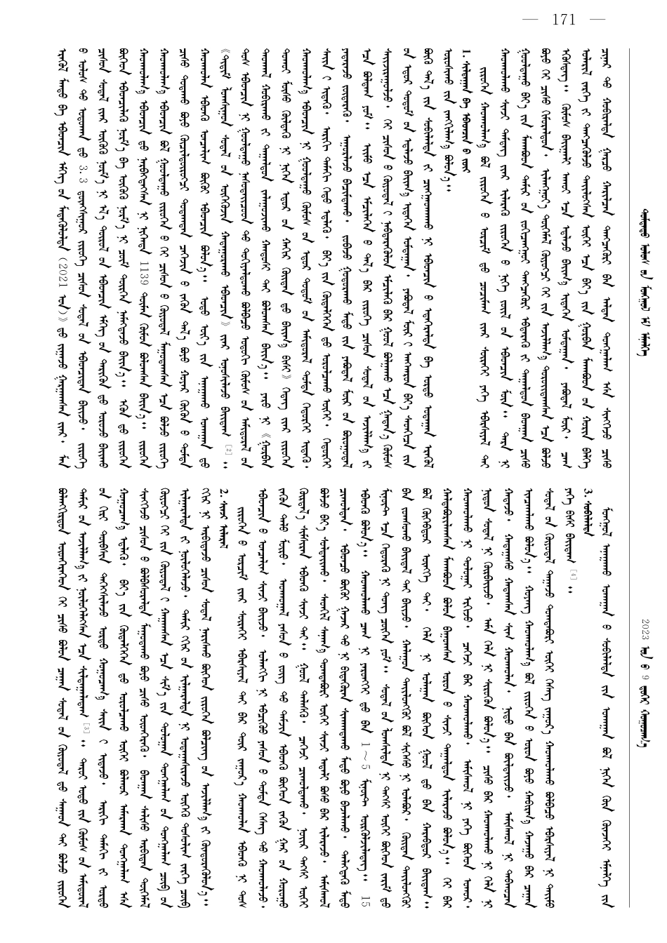 冠心病患者的护理.pdf_第2页