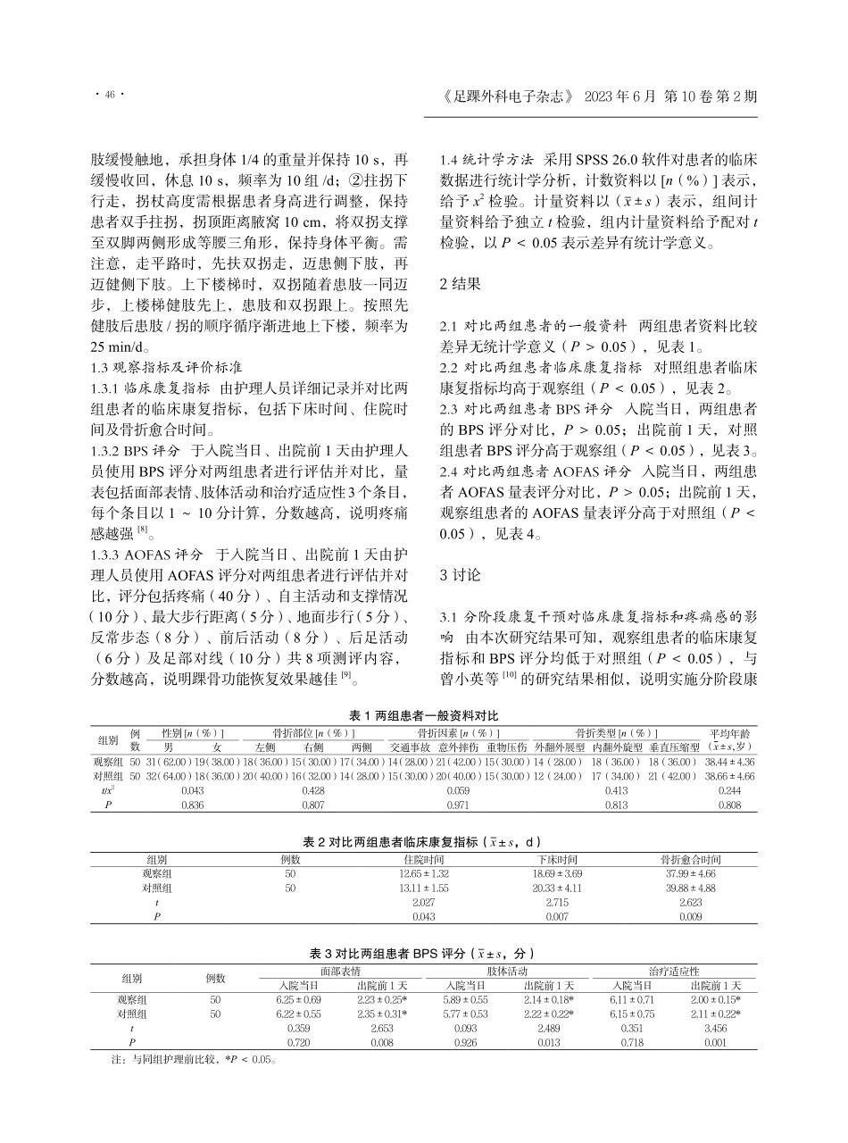 观察分阶段康复干预对踝骨骨折护理质量的影响.pdf_第3页
