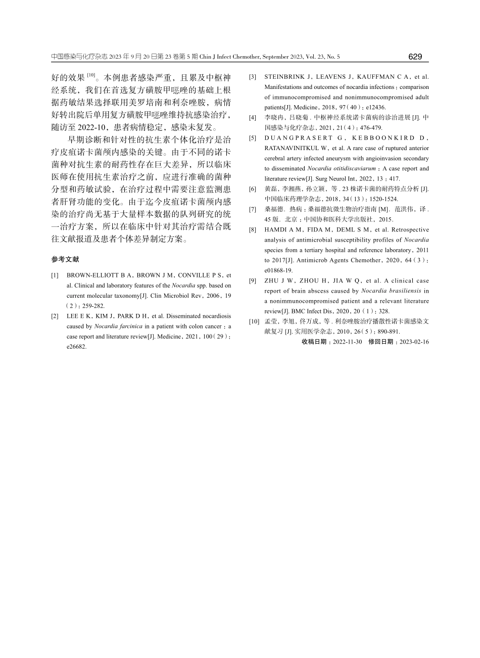 骨髓纤维化伴皮疽诺卡菌颅内感染1例.pdf_第3页