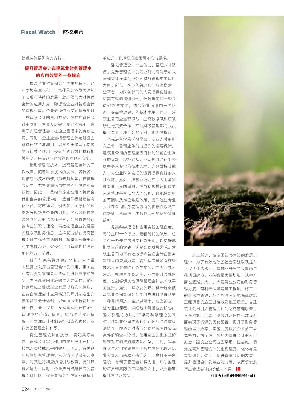 管理会计在建筑业公司财务管理中的应用.pdf_第3页