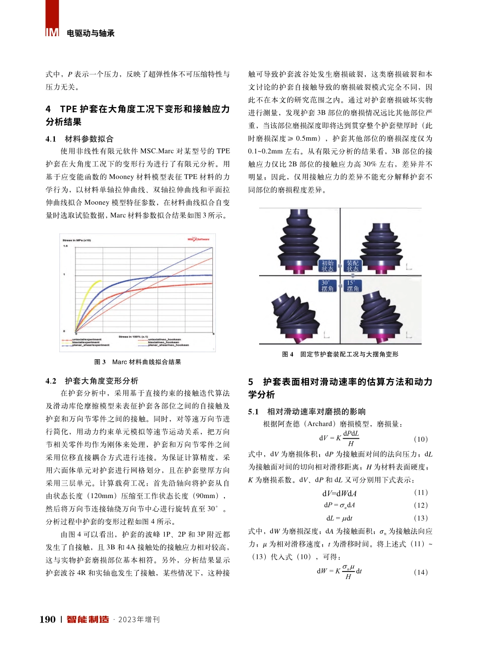 固定节TPE护套磨损失效风险评估方法研究.pdf_第3页