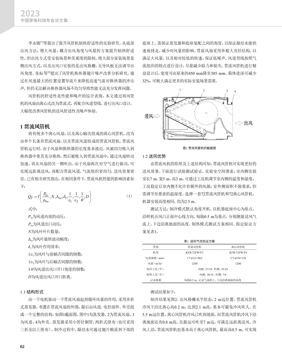 贯流风管机送风舒适性及安装方式影响的研究.pdf_第2页