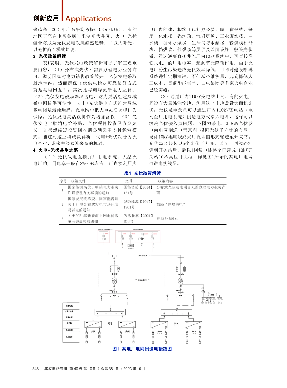 光伏电站与火力发电的融合发展分析.pdf_第2页