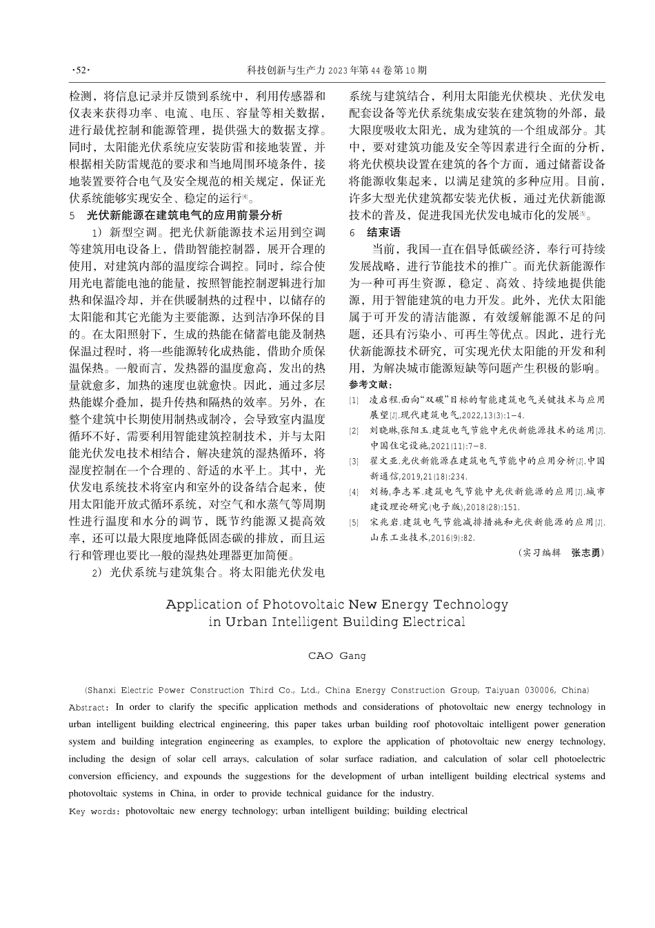 光伏新能源技术在城市智能建筑电气中的应用.pdf_第3页