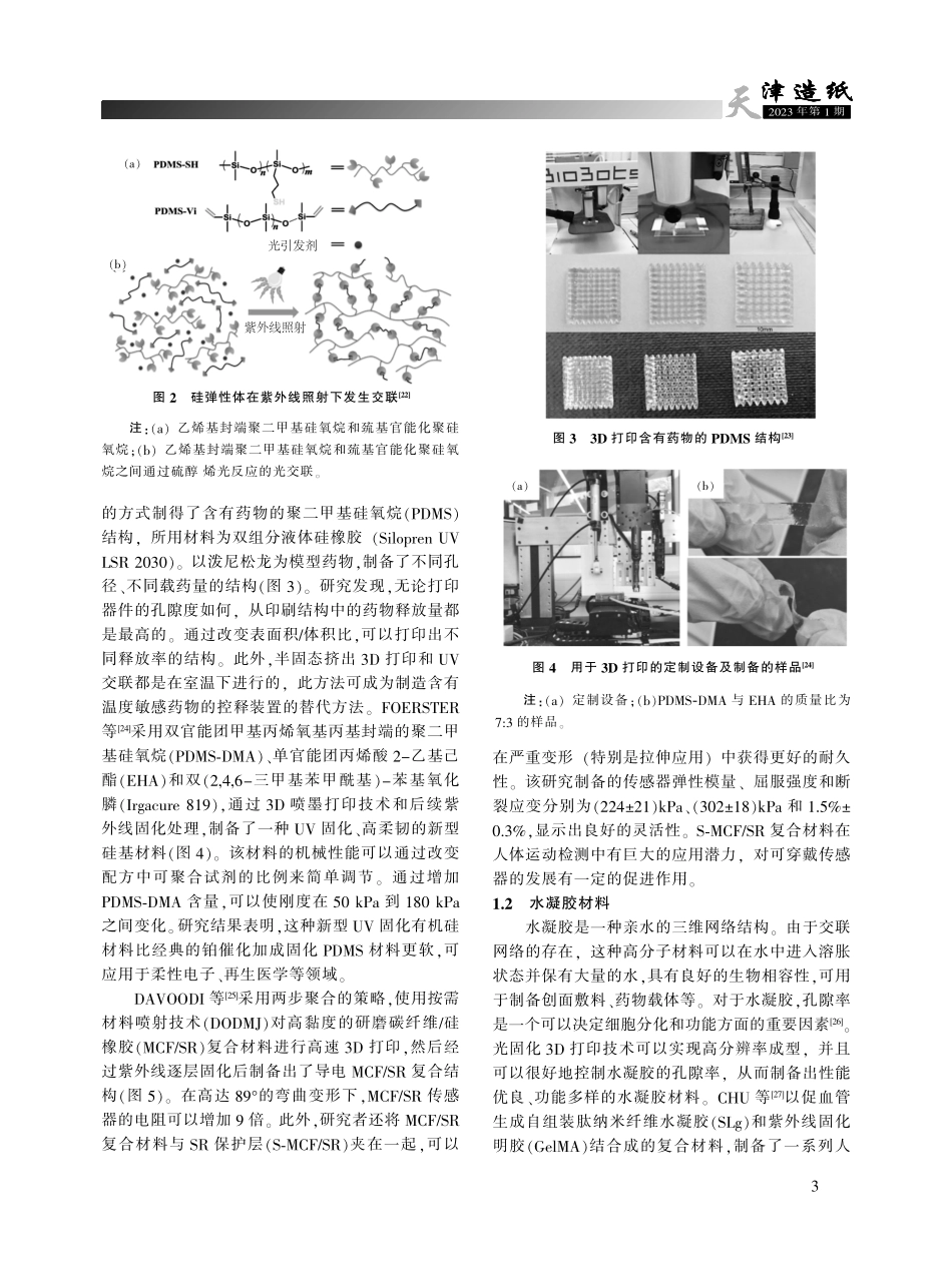 光固化3D打印复合材料的研究进展.pdf_第3页