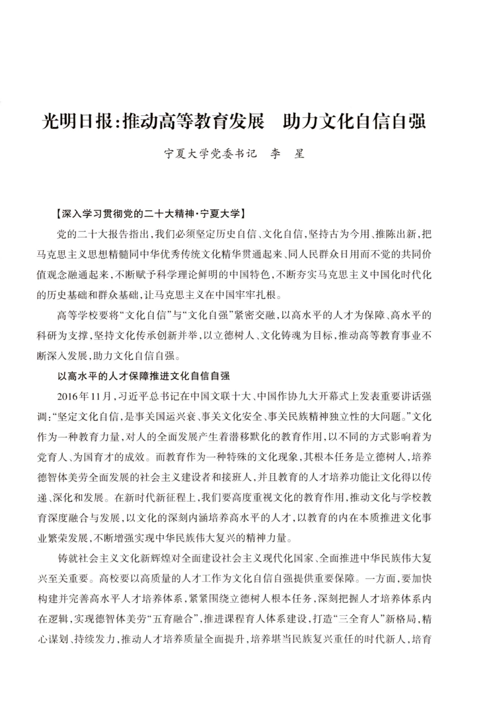 光明日报：推动高等教育发展 助力文化自信自强.pdf_第1页