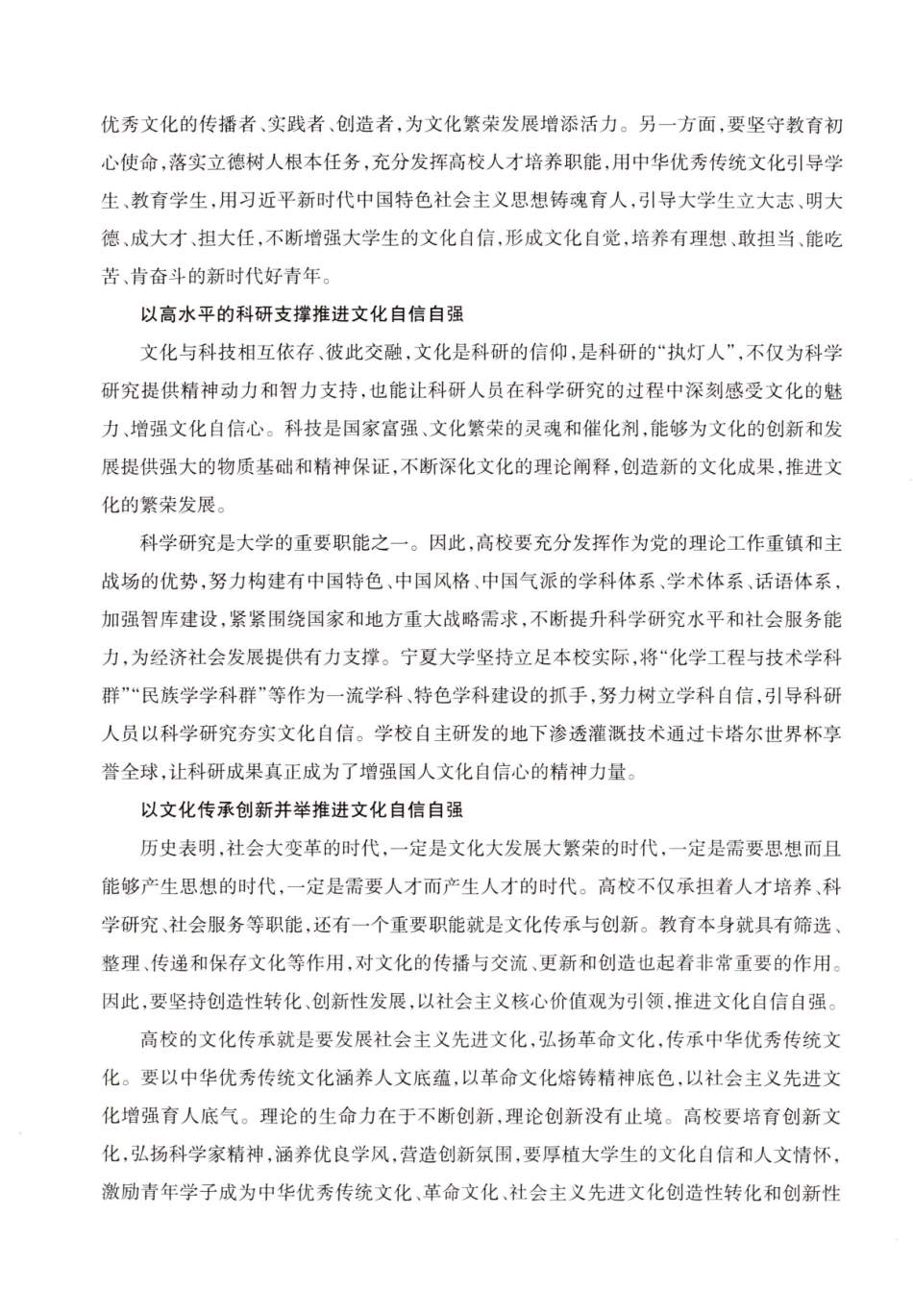 光明日报：推动高等教育发展 助力文化自信自强.pdf_第2页