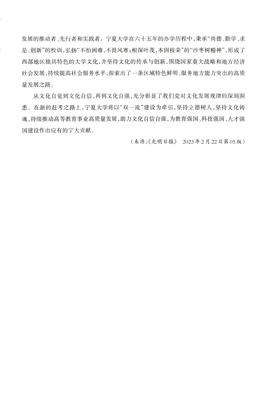 光明日报：推动高等教育发展 助力文化自信自强.pdf_第3页