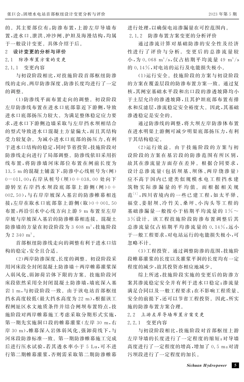 固增水电站首部枢纽设计变更分析与评价 (1).pdf_第2页