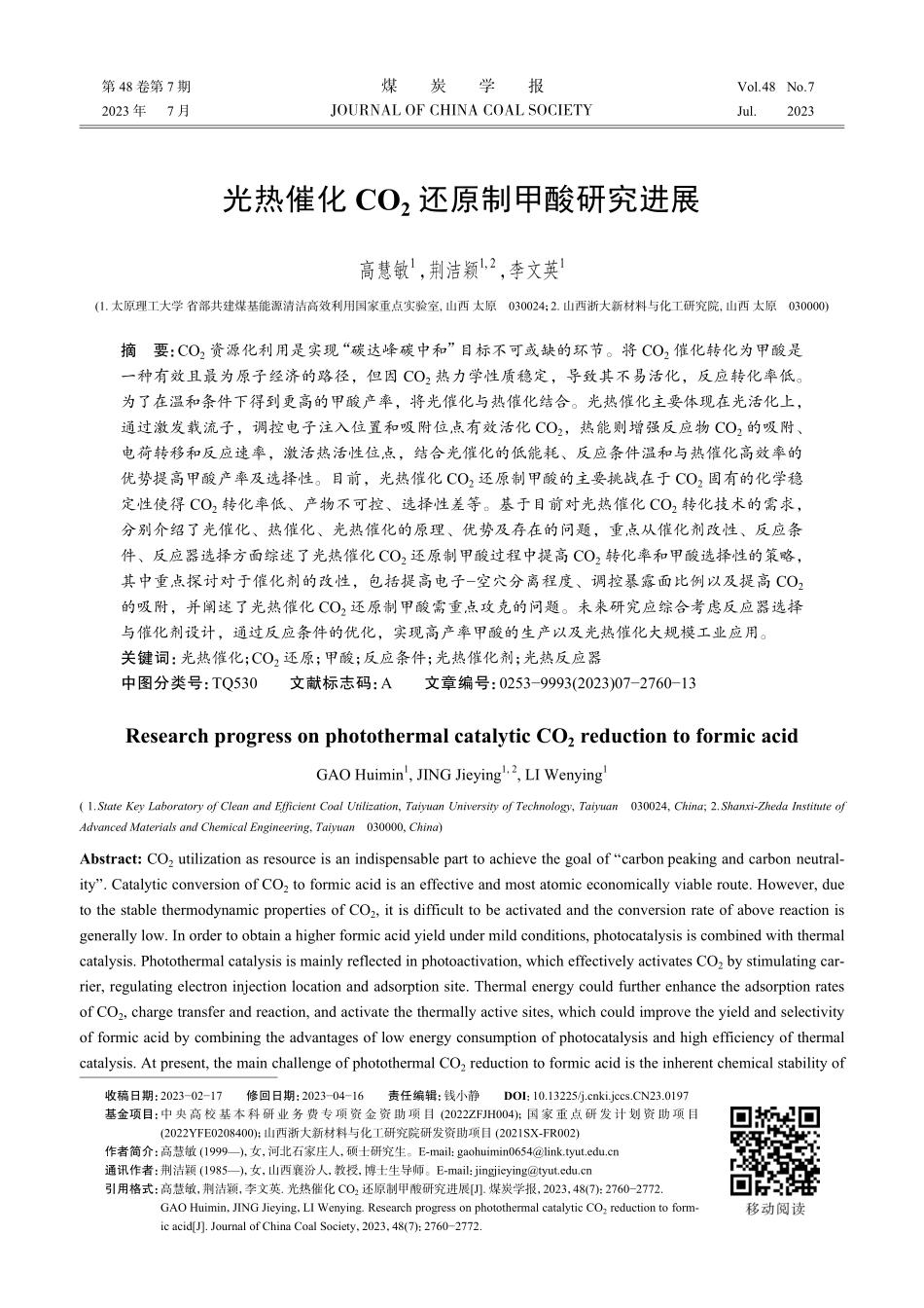 光热催化CO_%282%29还原制甲酸研究进展.pdf_第1页