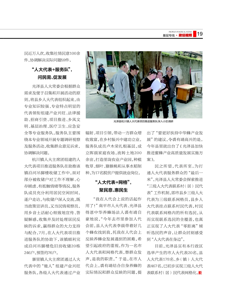 光泽县：探索开展“人大代表 ”联系机制.pdf_第2页