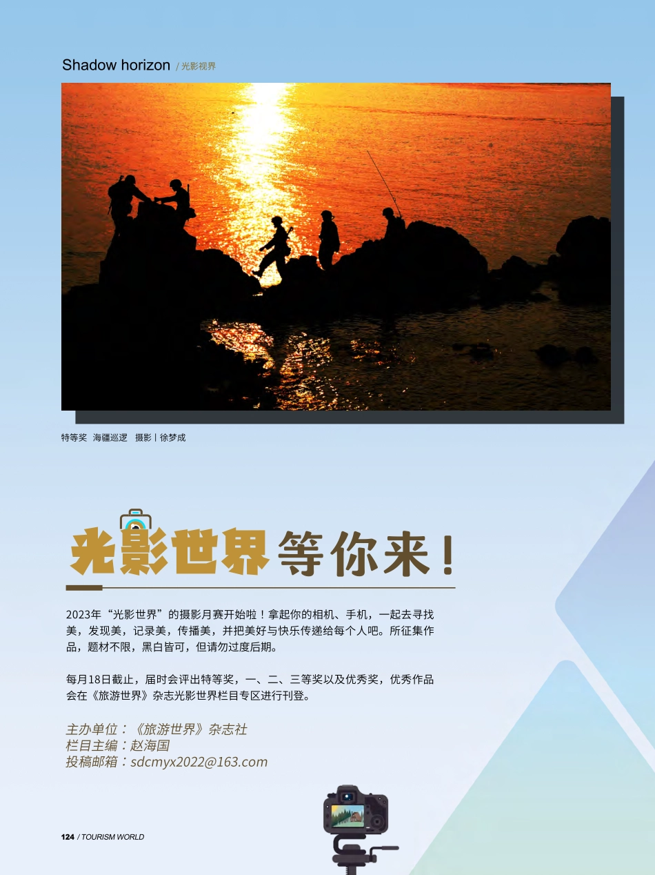 光影世界等你来%21 (1).pdf_第1页