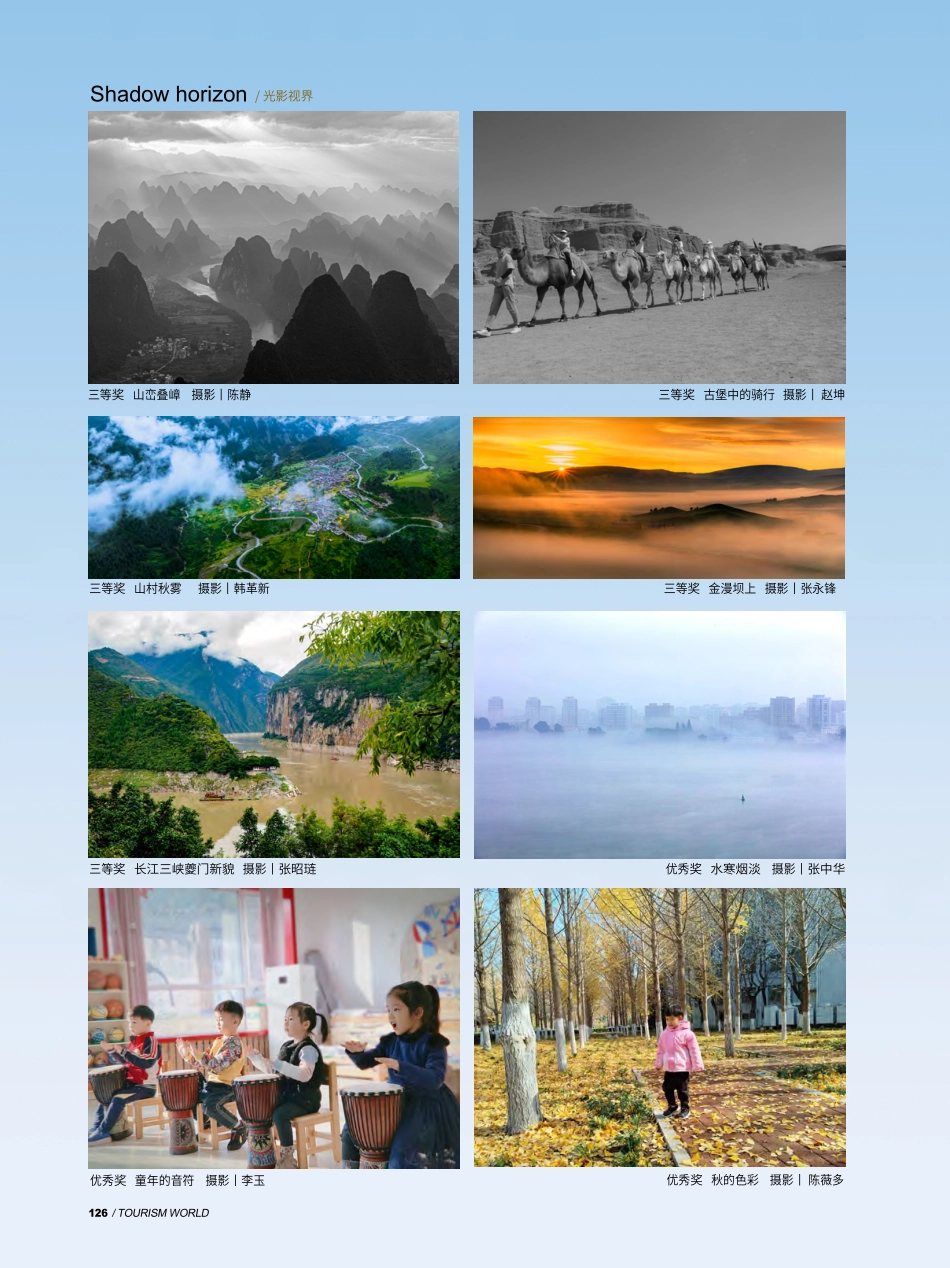 光影世界等你来%21 (1).pdf_第3页