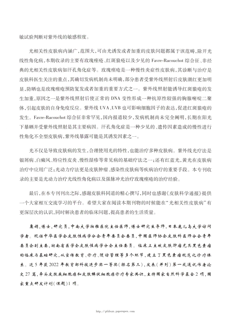 光与皮肤的“致病”与“治病”.pdf_第2页