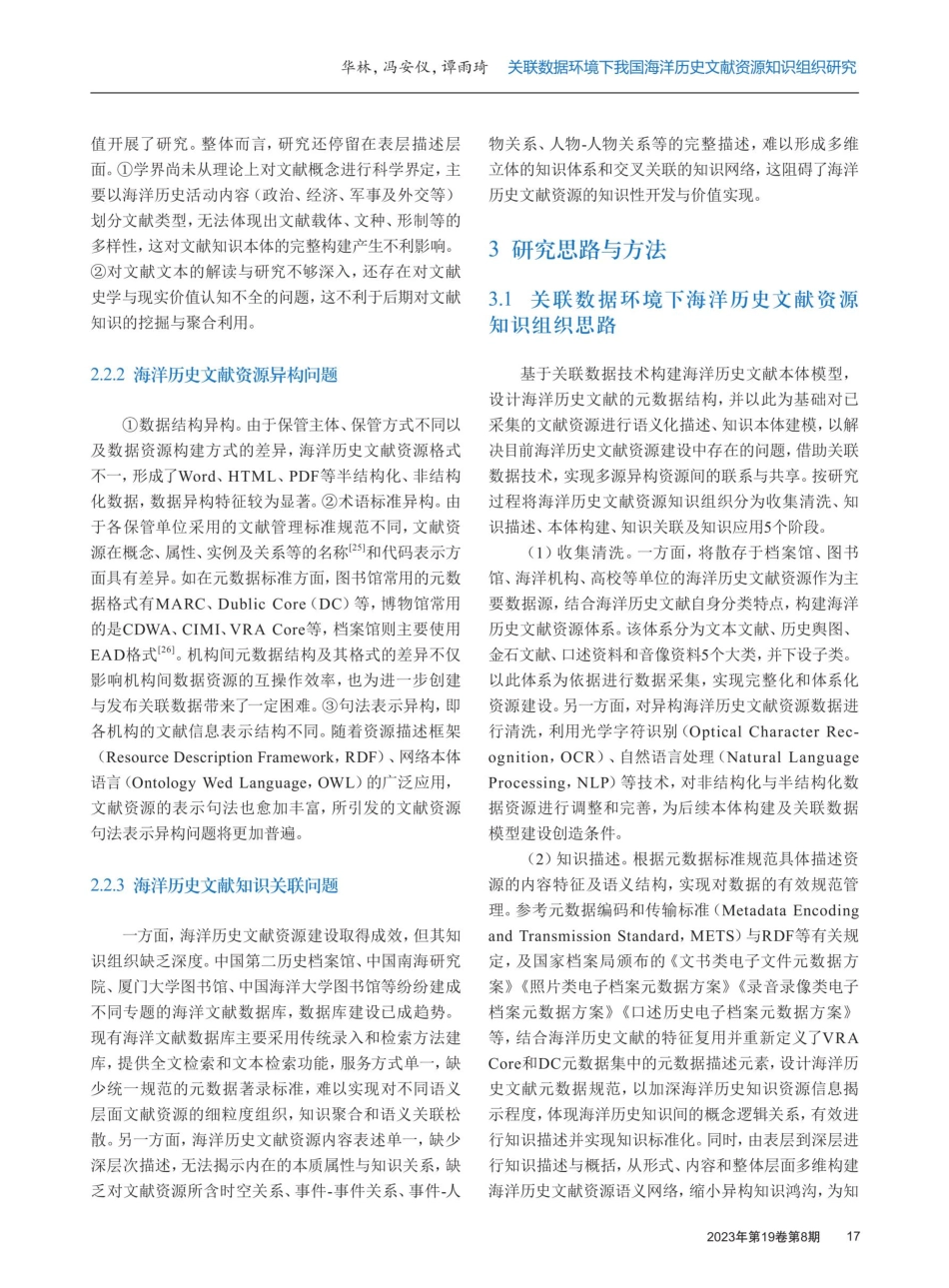 关联数据环境下我国海洋历史文献资源知识组织研究.pdf_第3页