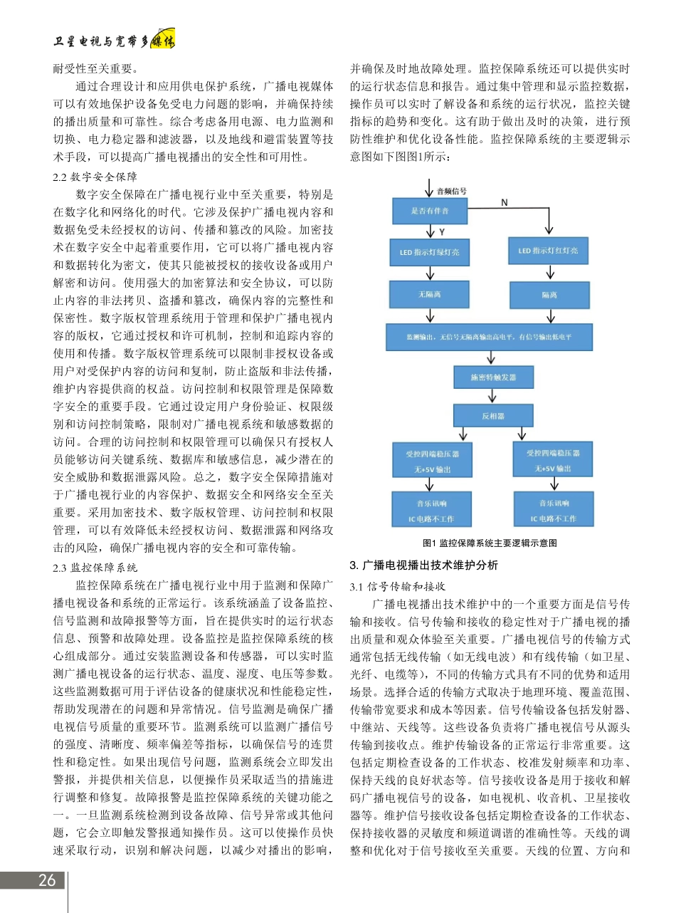 广播电视的播出安全与技术维护分析.pdf_第2页
