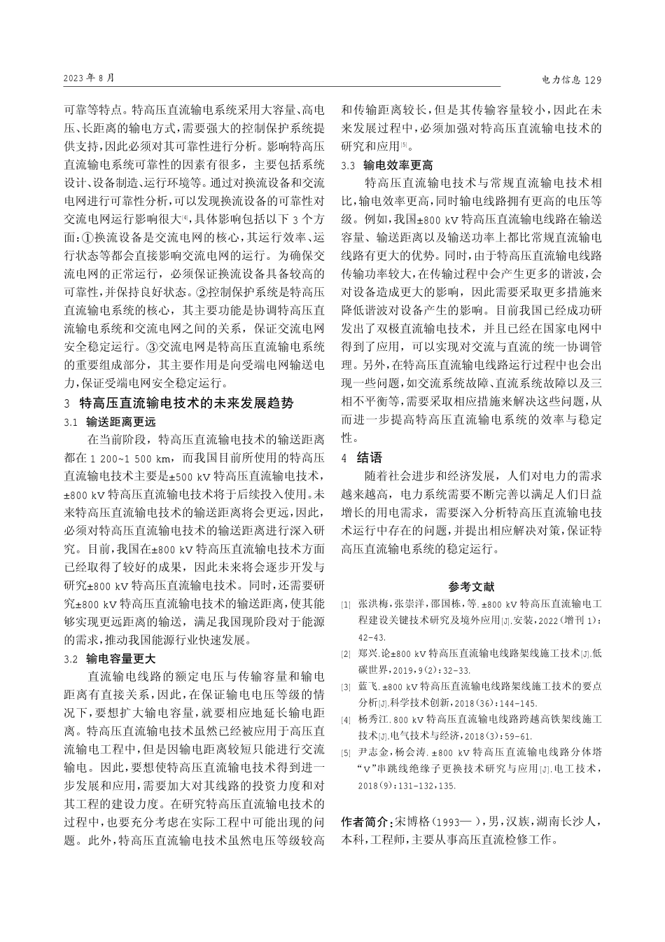 关于±800 kV特高压直流输电技术.pdf_第3页