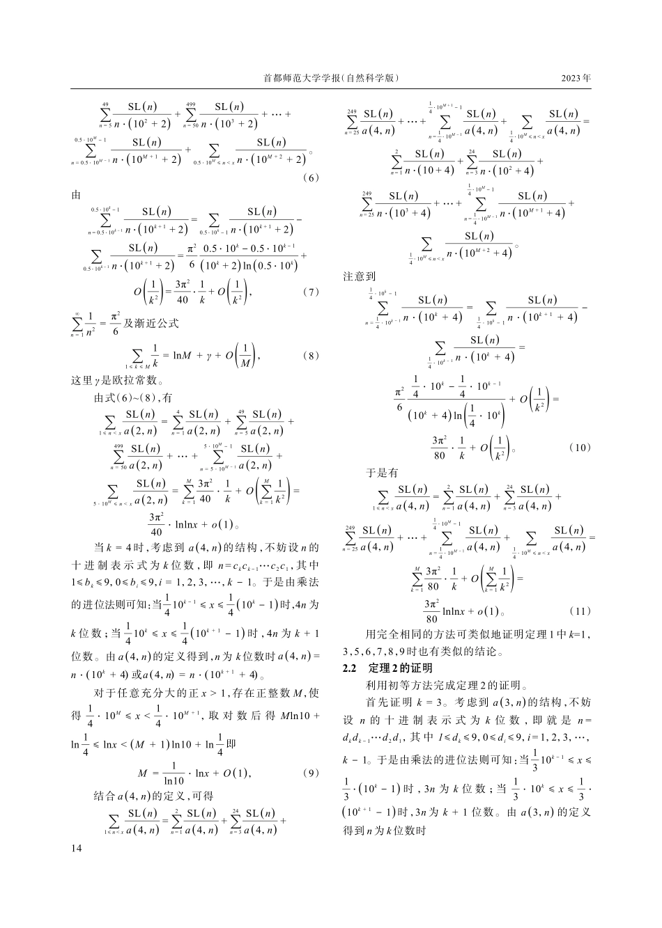 关于Smarandache kn数列及其与Smarandache LCM函数的混合均值.pdf_第3页