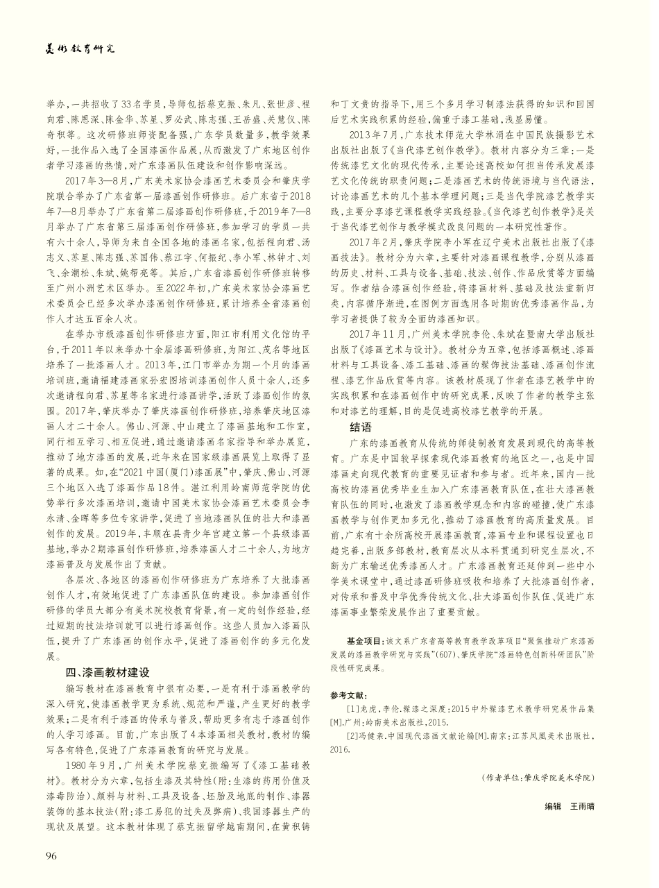 广东漆画教育研究.pdf_第3页