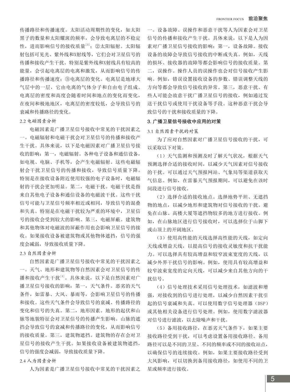 广播卫星信号接收中的干扰因素及应对措施.pdf_第2页