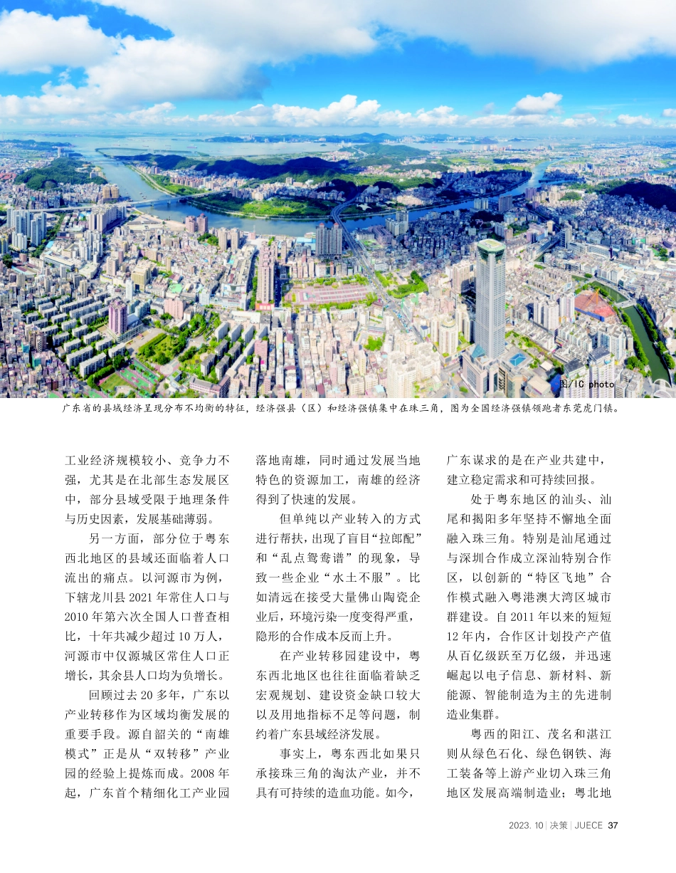 广东为何“猛攻”县域经济.pdf_第2页