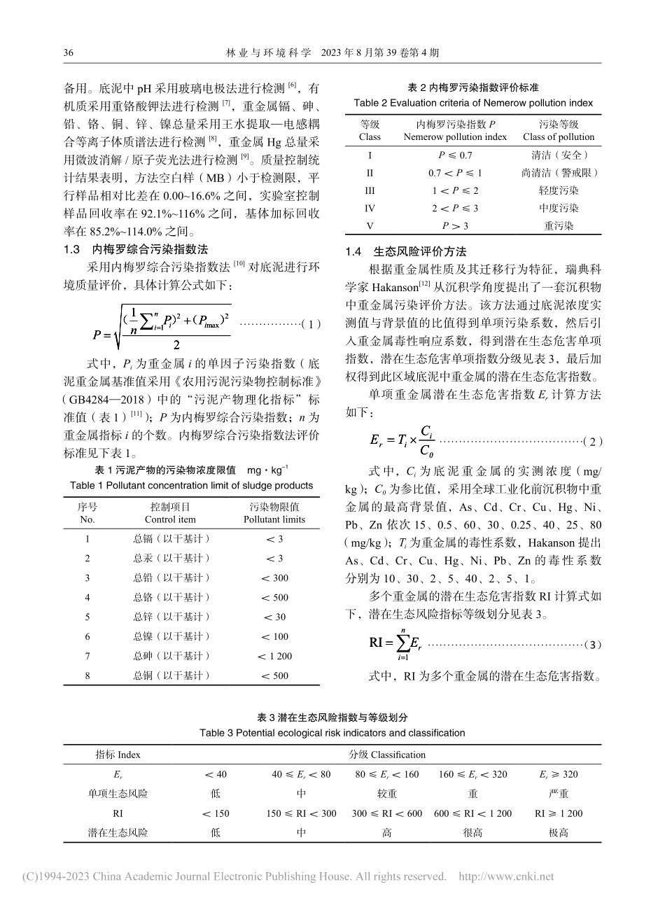 广东省汕头市某电子垃圾拆解...金属污染特征及生态风险评价_麦泳诗.pdf_第3页