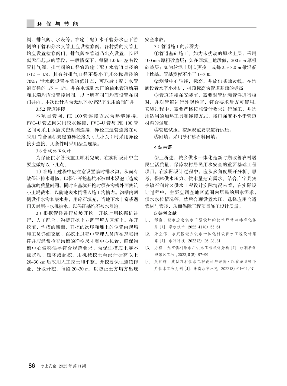 广宁县宾亨镇石涧片区供水工程设计探究.pdf_第3页