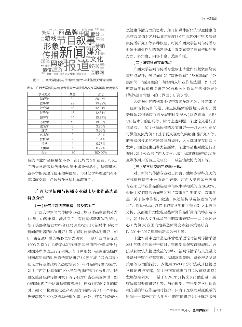 广西大学新闻与传播专业硕士毕业作品选题实践与反思.pdf_第3页