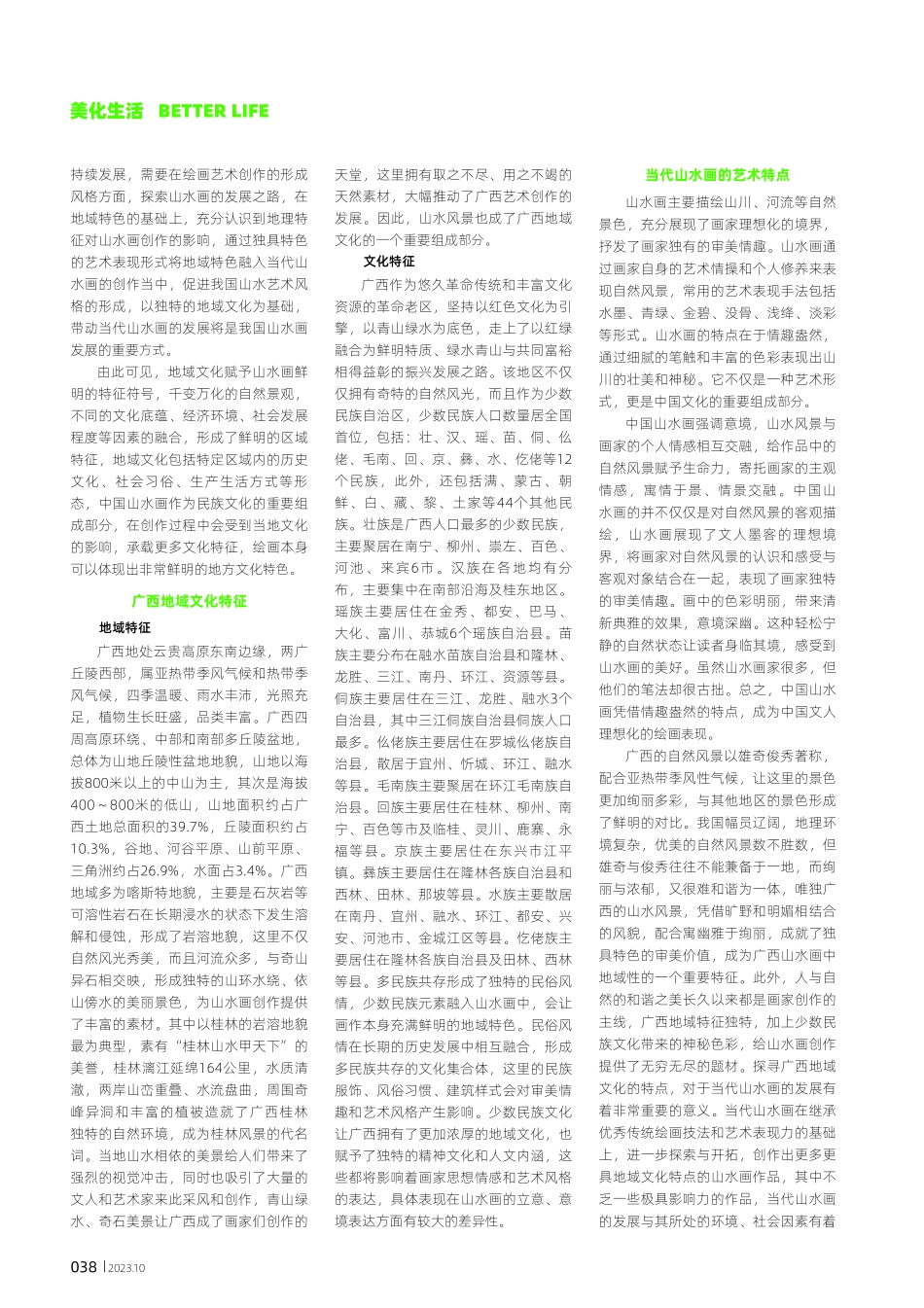 广西地域文化对当代山水画创作的影响.pdf_第2页