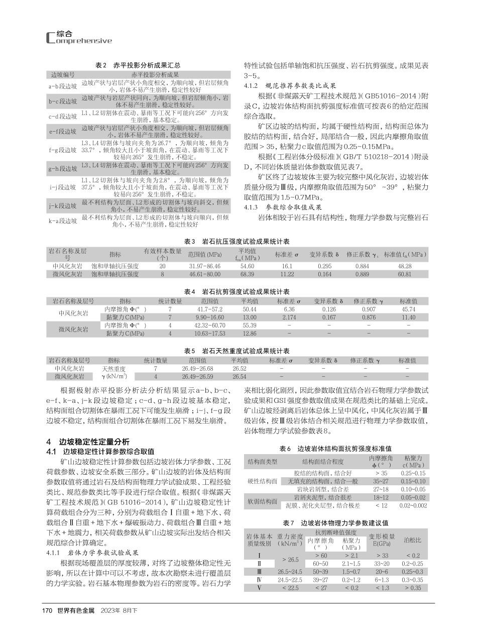 广西田阳某露天矿山岩质边坡稳定性分析评价.pdf_第2页