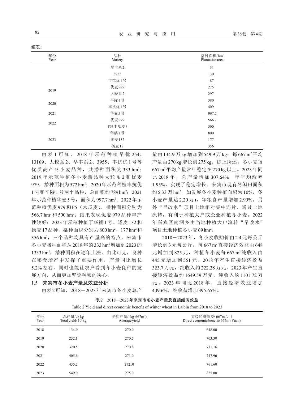 广西来宾市冬小麦产业发展现状及对策.pdf_第3页