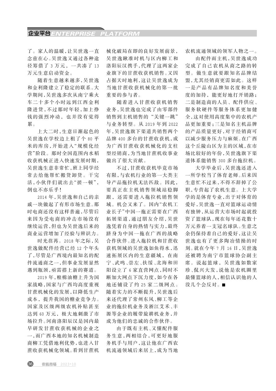 广西吴世逸的农机故事.pdf_第2页