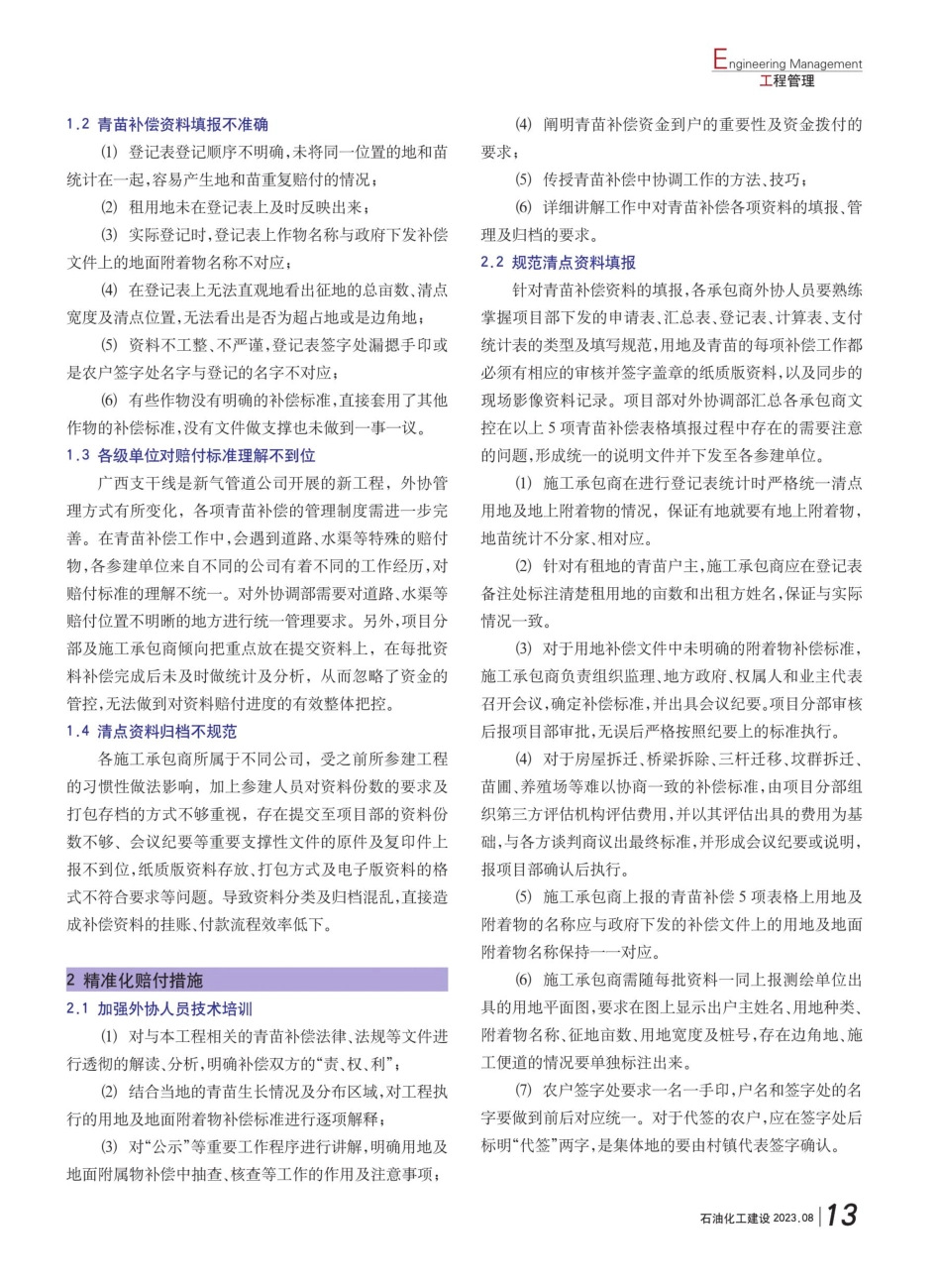 广西山区复杂地形段地面附着物清点赔偿精准化管理探讨.pdf_第2页